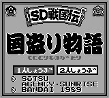 SD Sengokuden - Kunitori Monogatari (Japan) Title Screen